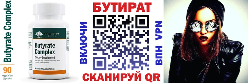 Бутират вода  Купить где  Апрелевка 